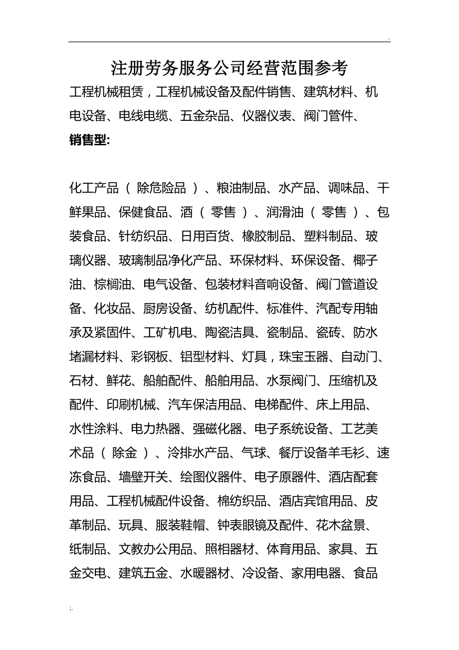 劳务服务公司经营范围参考 以绿化服务为例