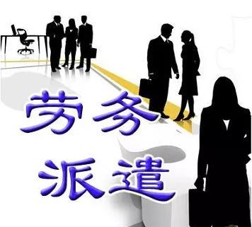 选择我们，走向成功——佛山劳务派遣无后顾之忧