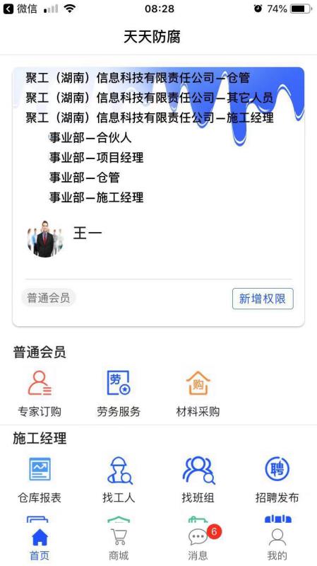天天防腐 4.1.2 手机版