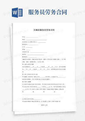 劳务服务合同Word模板下载指南 熊猫办公平台详解